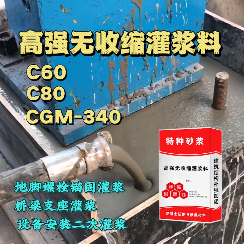 金口河灌浆料施工需要振捣吗？